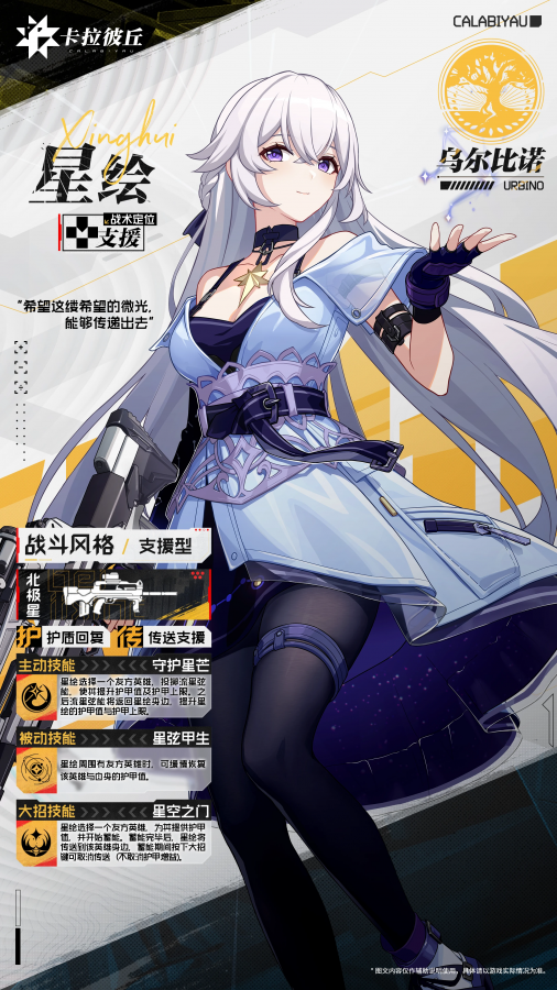 星绘立绘